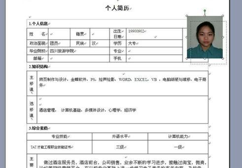 简历上照片大小,如何打造专业形象
