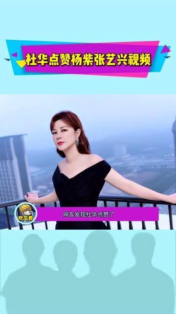 娱乐吃瓜直播杨紫视频在线观看
